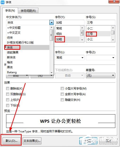 wps如何更改字體的默認(rèn)設(shè)置？wps更改字體默認(rèn)設(shè)置的方法