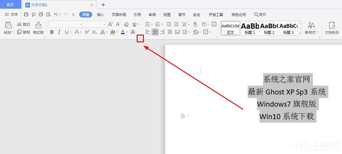 wps如何更改字體的默認(rèn)設(shè)置？wps更改字體默認(rèn)設(shè)置的方法