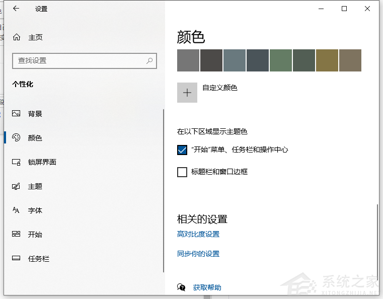Win10任務欄怎么設置自動變色？