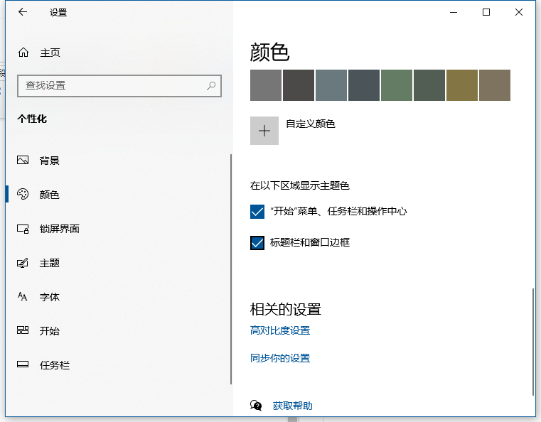 Win10任務欄怎么設置自動變色？