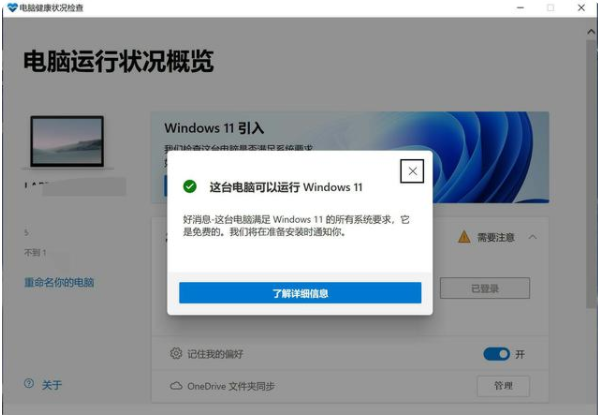 怎么升級(jí)Win11預(yù)覽版 Win11預(yù)覽版安裝教程