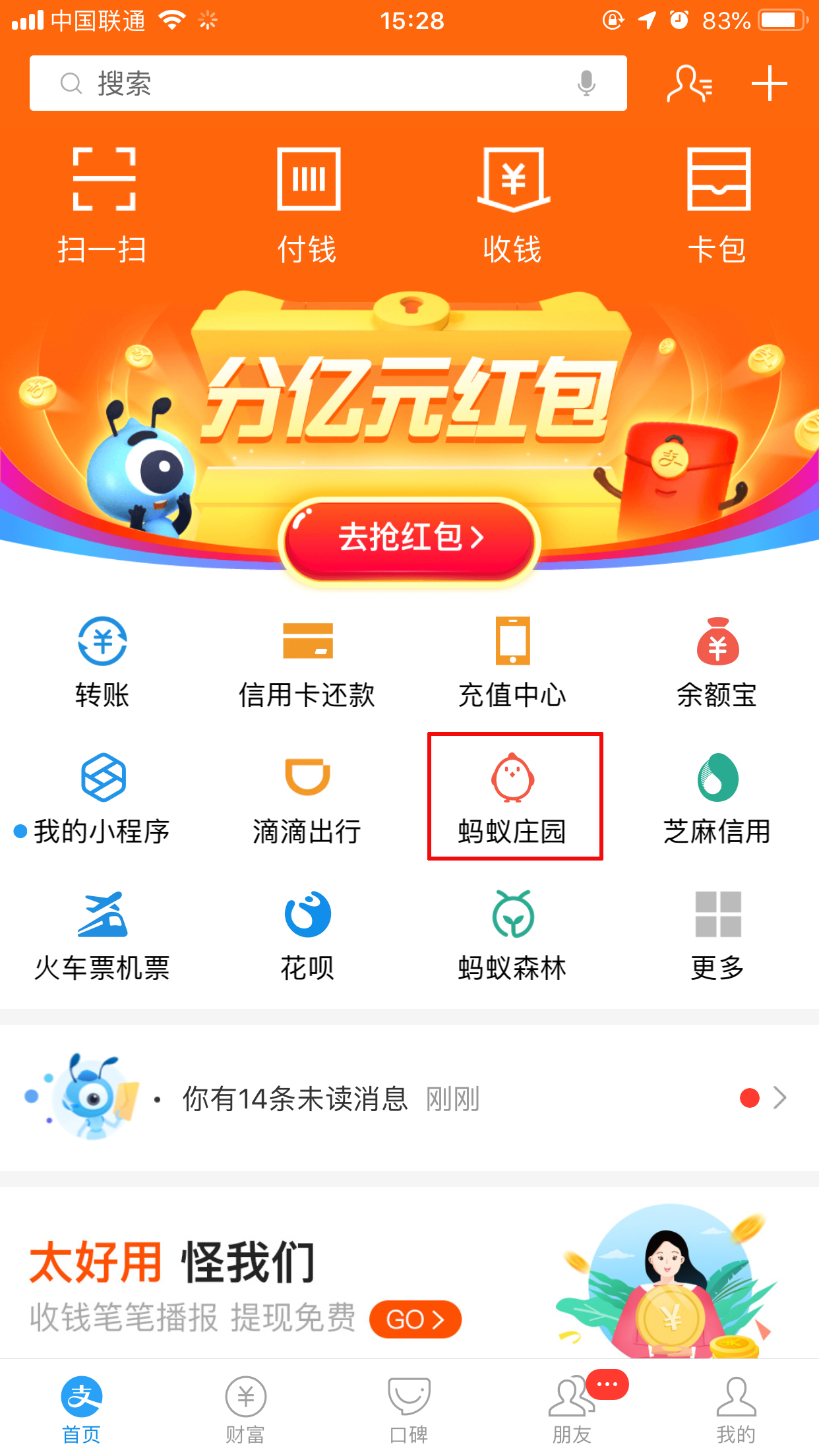 支付寶怎么喂雞比較快？支付寶快速喂雞方法簡(jiǎn)述
