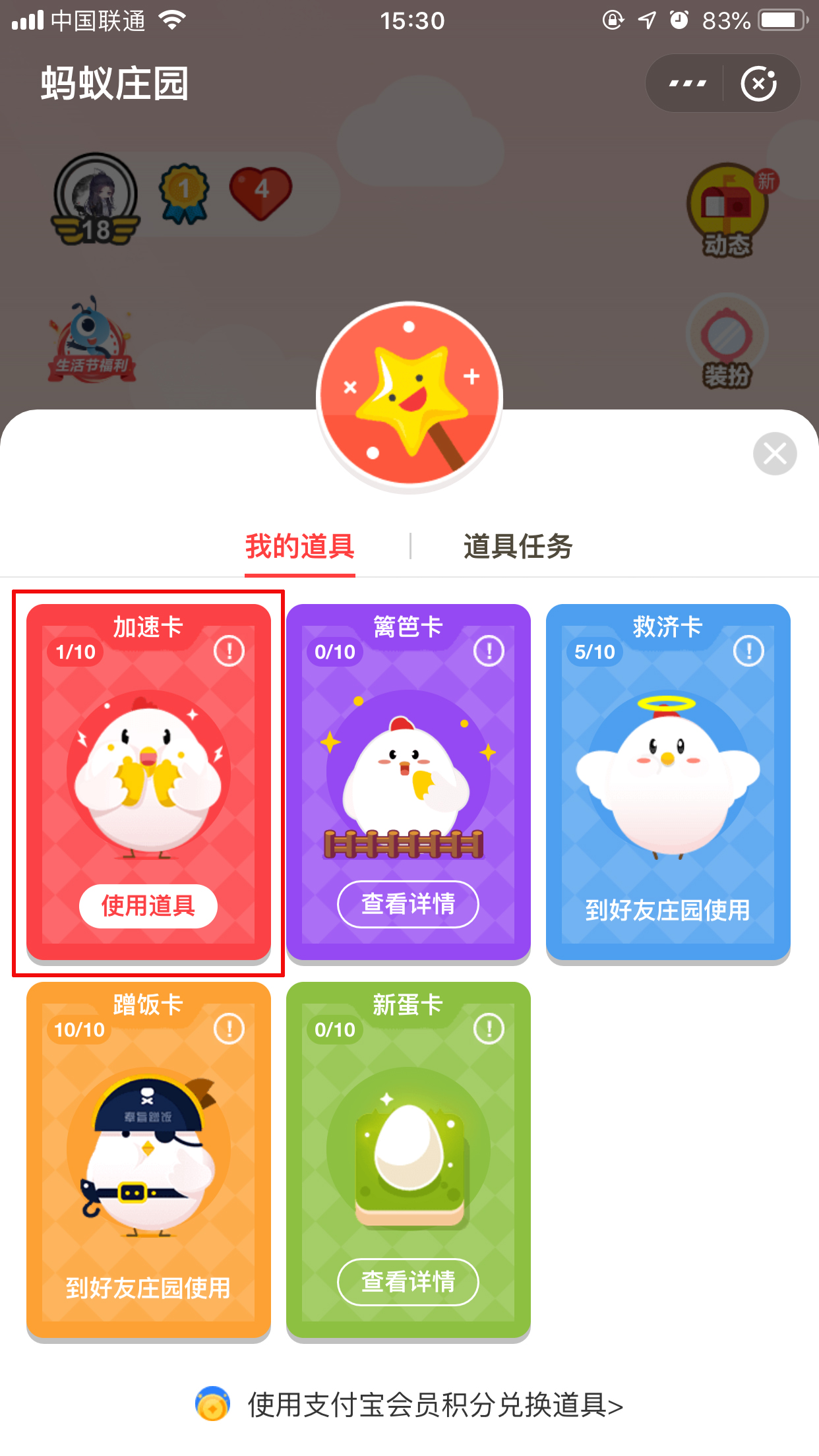 支付寶怎么喂雞比較快？支付寶快速喂雞方法簡(jiǎn)述