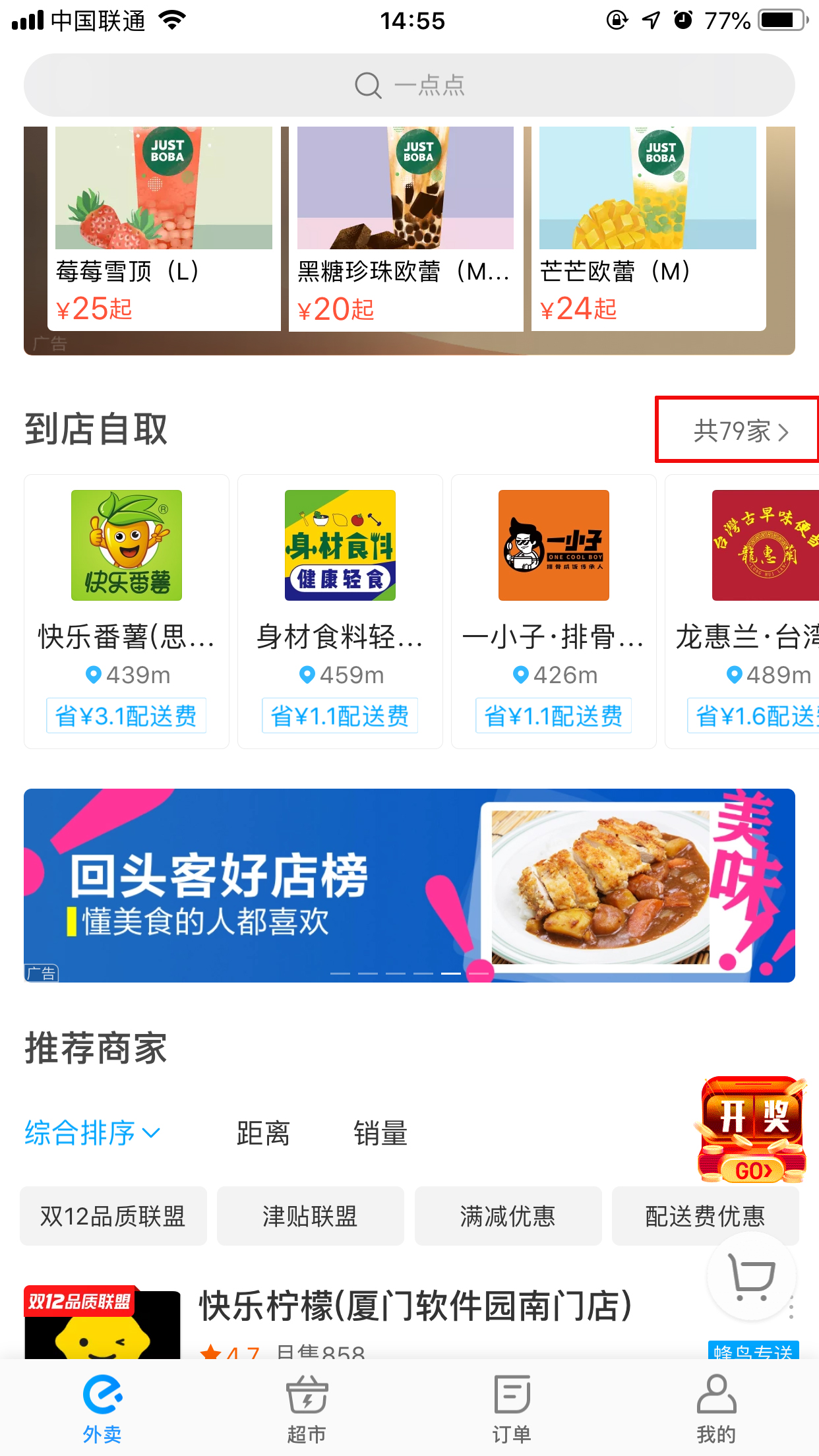 餓了么到店自取怎么設(shè)置？餓了么到店自取設(shè)置教程