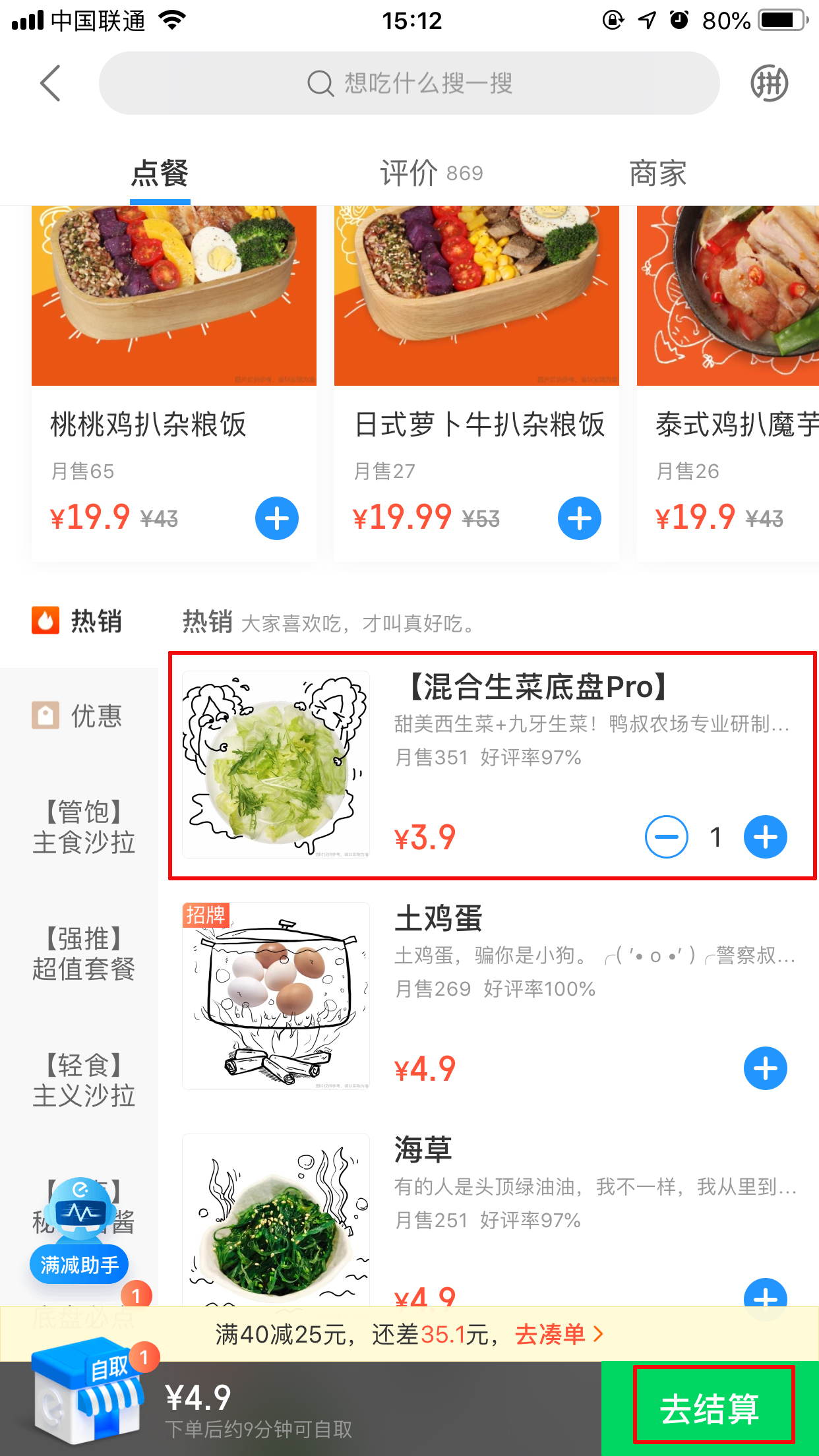 餓了么到店自取怎么設(shè)置？餓了么到店自取設(shè)置教程