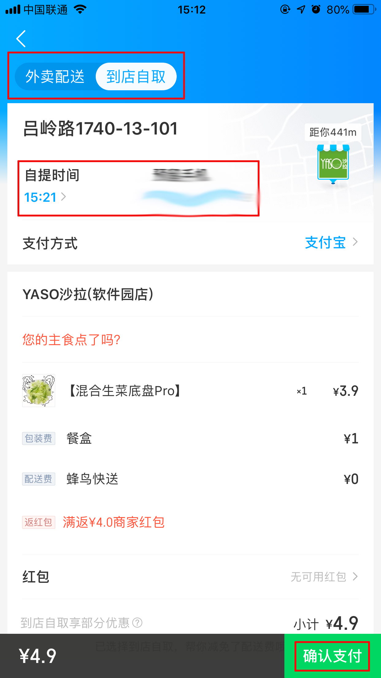 餓了么到店自取怎么設(shè)置？餓了么到店自取設(shè)置教程