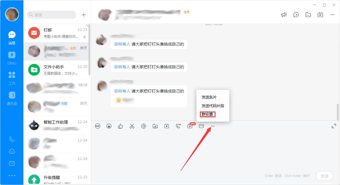 電腦版釘釘如何發(fā)起投票？釘釘電腦版群投票發(fā)起方法詳解