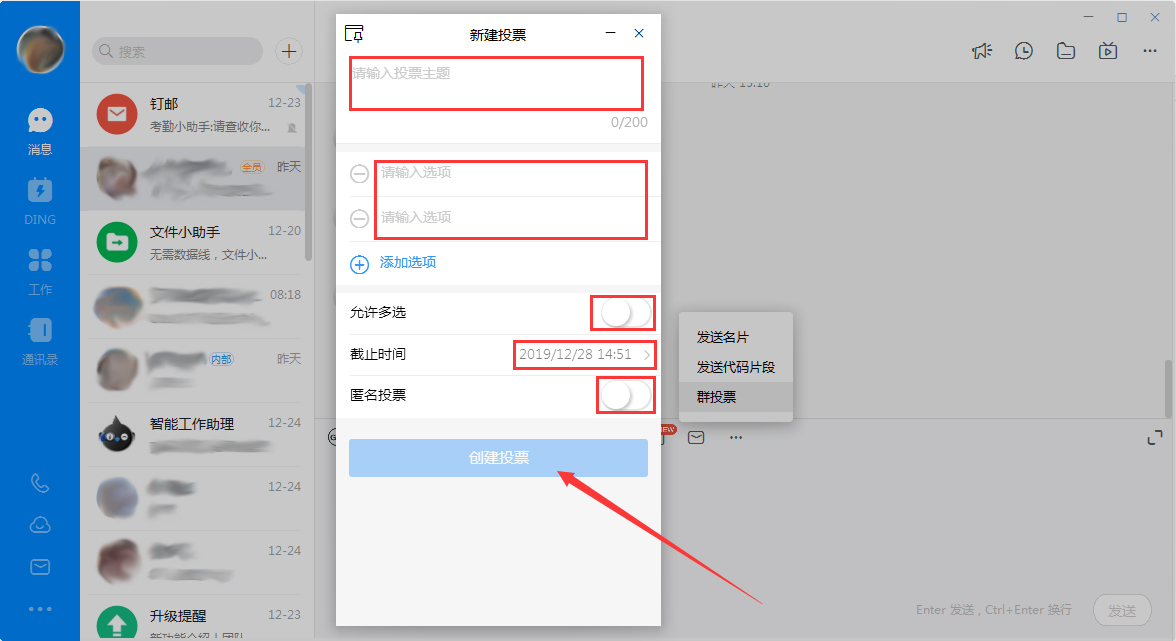 電腦版釘釘如何發(fā)起投票？釘釘電腦版群投票發(fā)起方法詳解