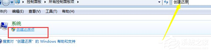 Win7電腦怎么設(shè)置電腦還原點(diǎn)？