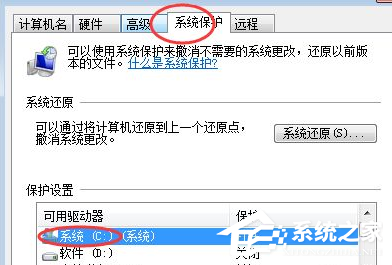 Win7電腦怎么設(shè)置電腦還原點(diǎn)？