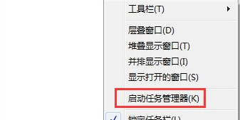 Win7的任務管理器怎么打開？Win7任務管理器打開方式