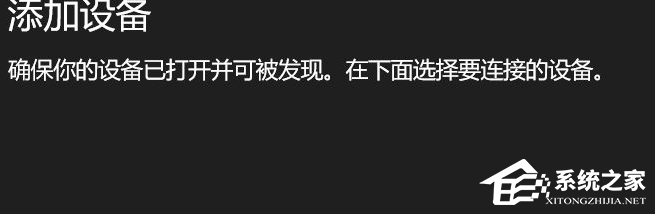 Win10電腦要怎么鏈接藍牙耳機？