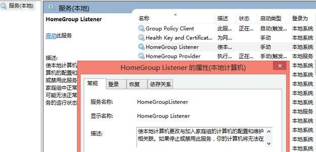 Win8無法退出家庭組怎么辦？Win8無法退出家庭組的解決方法