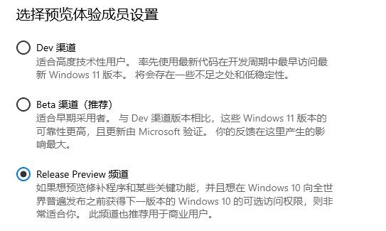 Windows11選dev渠道還是beta渠道？