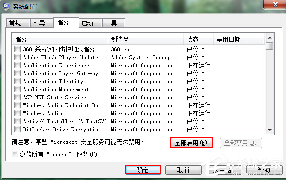 Win7電腦配置更新100%不動(dòng)要怎么辦?