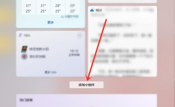 Win11小組件怎么設置？Win11小組件設置方法