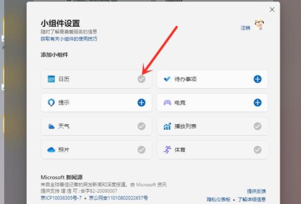 Win11小組件怎么設置？Win11小組件設置方法