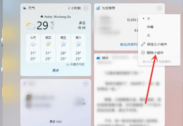 Win11小組件怎么設置？Win11小組件設置方法