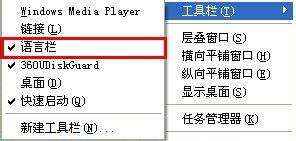 Win XP系統(tǒng)輸入法語言欄不見了怎么辦？