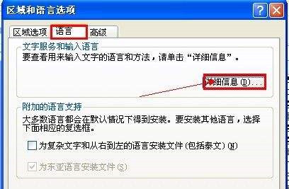 Win XP系統(tǒng)輸入法語言欄不見了怎么辦？