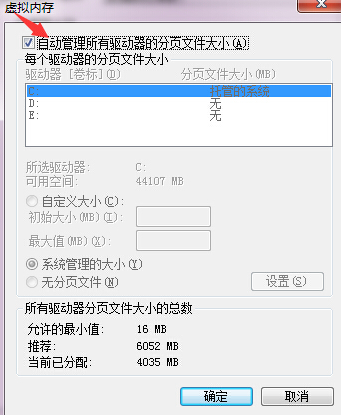 Win7怎么設(shè)置C盤(pán)虛擬內(nèi)存？Win7硬盤(pán)虛擬內(nèi)存怎么設(shè)置？