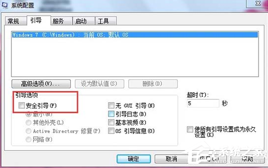 Win7無法開啟按F8無法進入安全模式怎么辦？