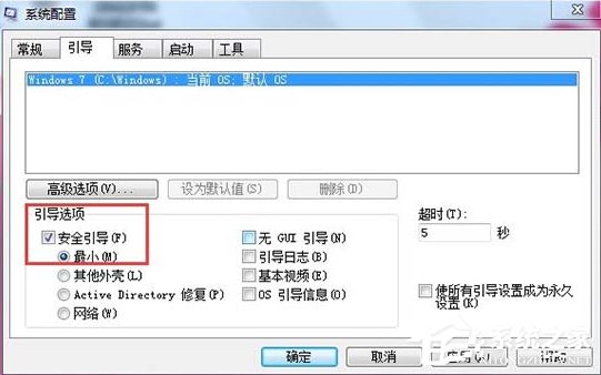 Win7無法開啟按F8無法進入安全模式怎么辦？