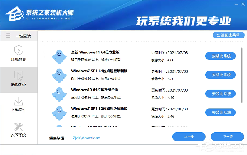Win7系統(tǒng)怎么一鍵重裝？系統(tǒng)之家裝機大師一鍵重裝win7教程