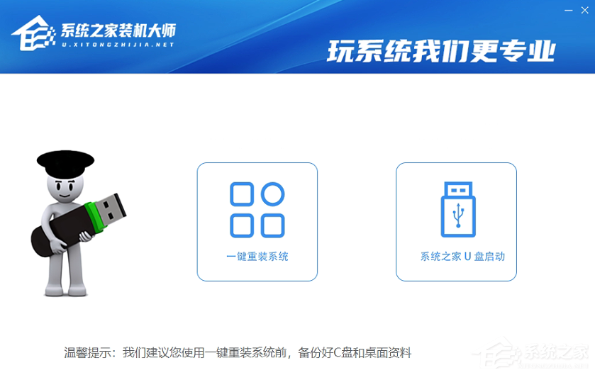 Win7系統(tǒng)怎么一鍵重裝？系統(tǒng)之家裝機大師一鍵重裝win7教程