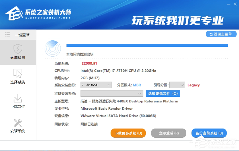 Win7系統(tǒng)怎么一鍵重裝？系統(tǒng)之家裝機大師一鍵重裝win7教程