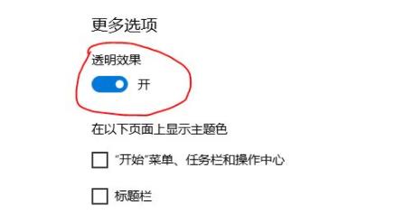 Win11怎么開啟毛玻璃特效?