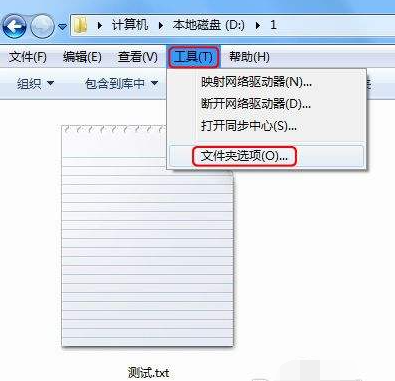 Win7如何顯示文件的后綴名?win7顯示后綴文件名稱方法