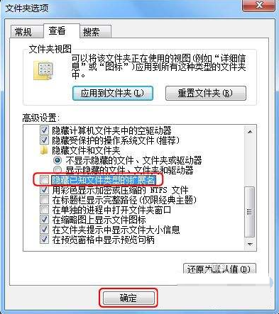 Win7如何顯示文件的后綴名?win7顯示后綴文件名稱方法