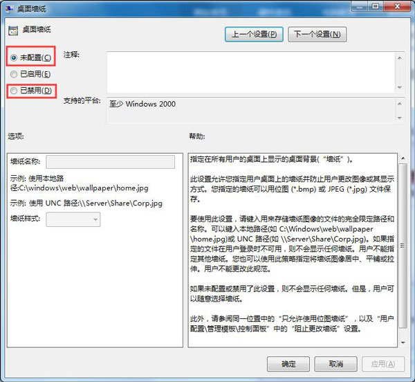 Win7電腦更改桌面壁紙出現(xiàn)“此功能已被禁用”怎么辦？