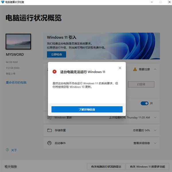 官方正版Win11系統(tǒng)硬件要求詳解及檢測方法