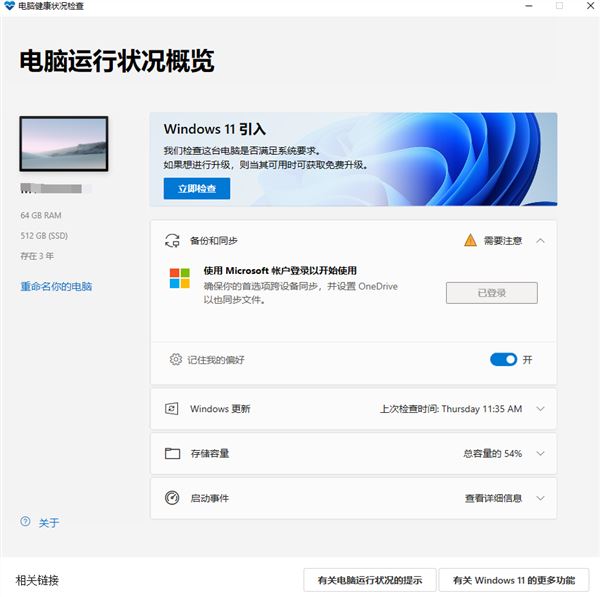 官方正版Win11系統(tǒng)硬件要求詳解及檢測方法