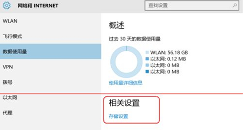 Win10怎么查看軟件流量情況？Win10查看軟件流量情況的方法