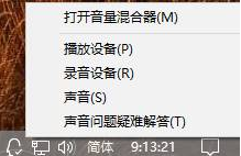 Win10如何加強麥克風？Win10加強麥克風的方法