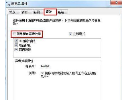Win10如何加強麥克風？Win10加強麥克風的方法