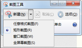 如何使用Windows自帶的截圖工具？