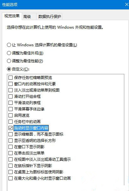 Win10拖動(dòng)窗口時(shí)會(huì)出現(xiàn)黑色邊框怎么解決？