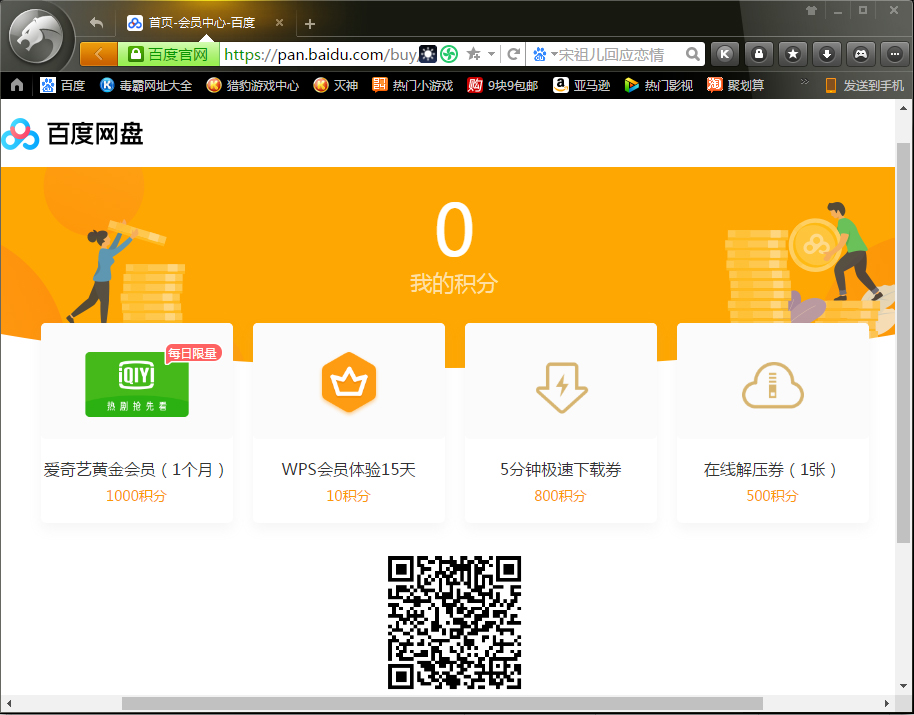 百度網(wǎng)盤積分在哪看？百度網(wǎng)盤積分查看方法簡(jiǎn)述