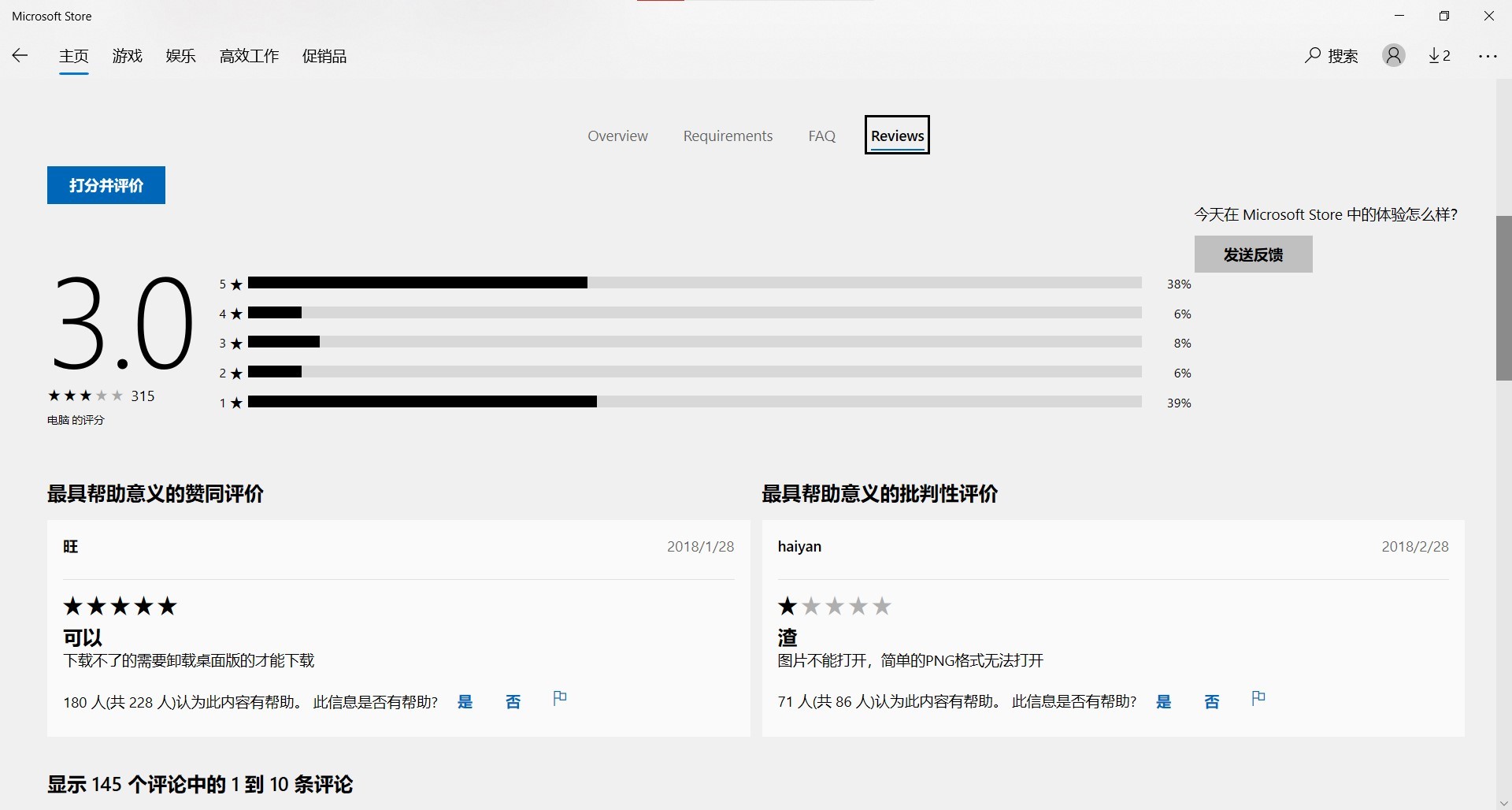 Win10微軟商店評論消失怎么辦？Win10微軟商店評論不見了怎么辦？