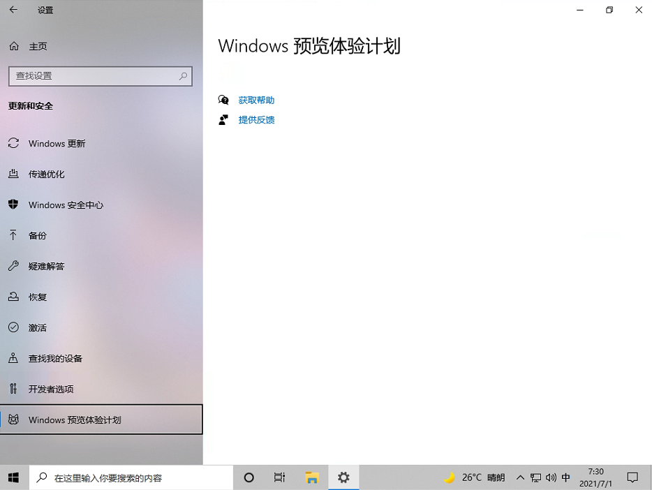 Windows11預覽體驗計劃空白怎么解決？