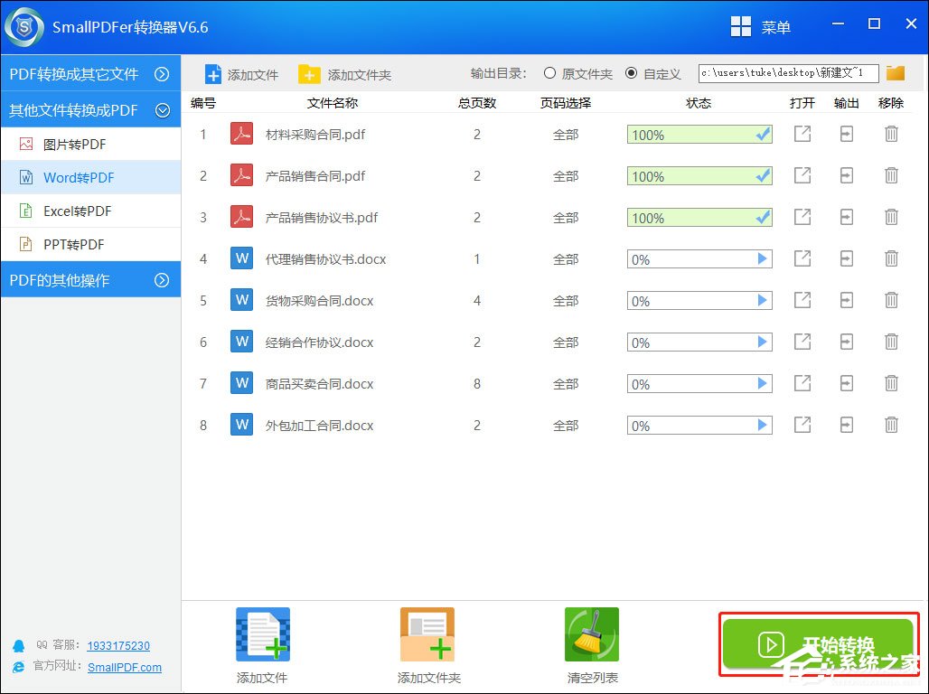 Word文檔怎么轉換成PDF？SmallPDF轉換器輕松幫助你！