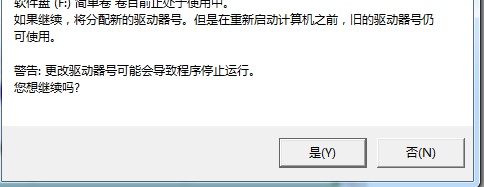 Win7更改驅(qū)動(dòng)號(hào)提示錯(cuò)誤怎么辦？Win7更改驅(qū)動(dòng)號(hào)提示錯(cuò)誤的解決方法