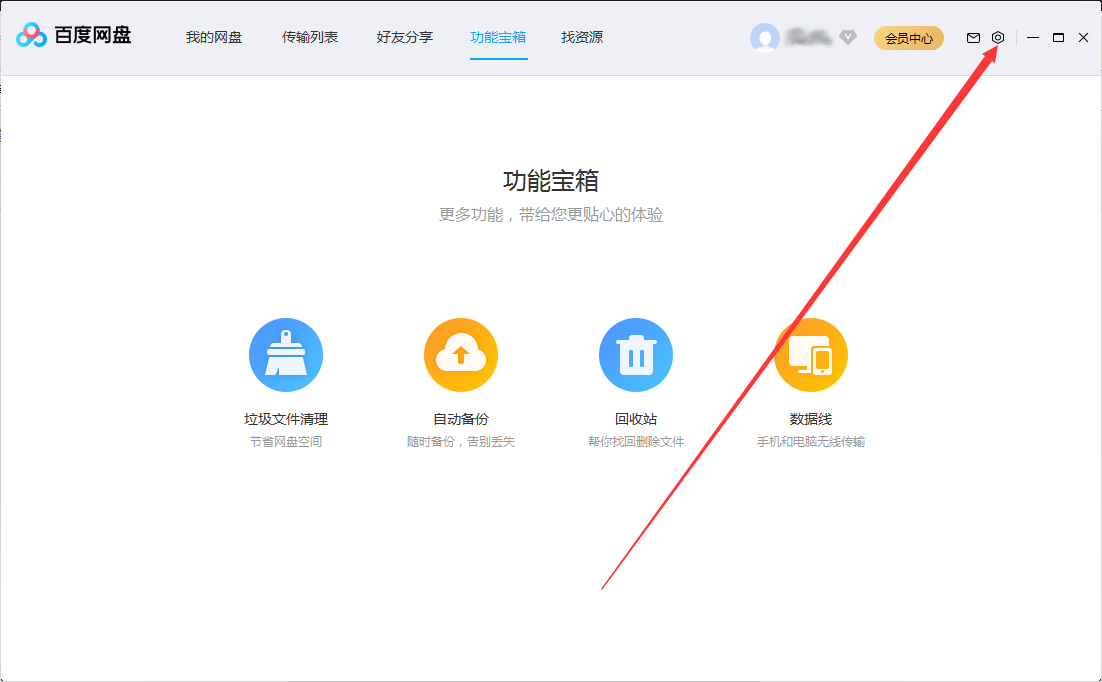 百度網盤怎么隱藏懸浮窗？百度網盤懸浮窗隱藏方法簡述