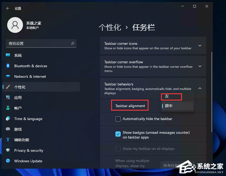 Win11開始菜單怎么設置靠左？Win11任務欄開始菜單靠左設置教程