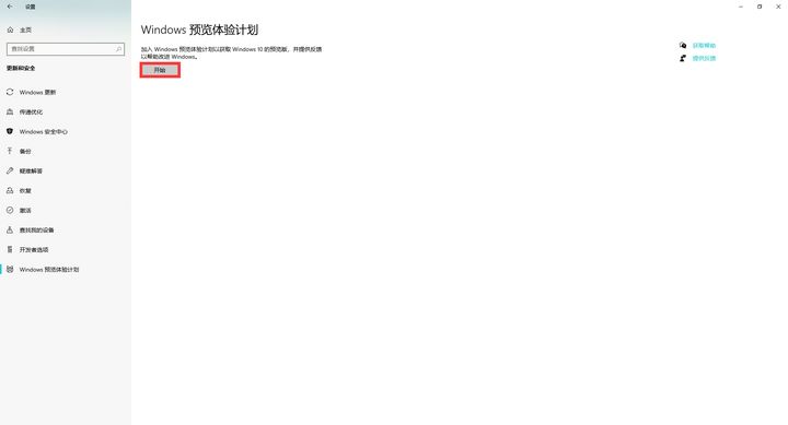 怎么加入Windows預覽體驗計劃？