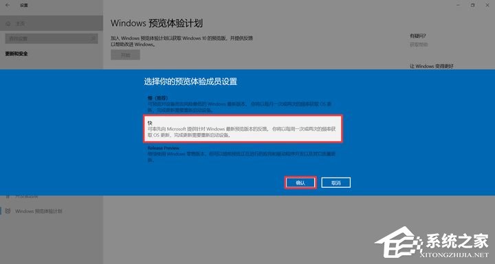 怎么加入Windows預覽體驗計劃？